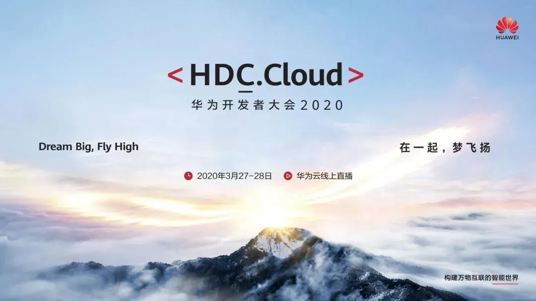 HDC.Cloud 如約而至  華爲雲聯合上訊信息等保解決方案揭開(kāi)神秘面(miàn)紗