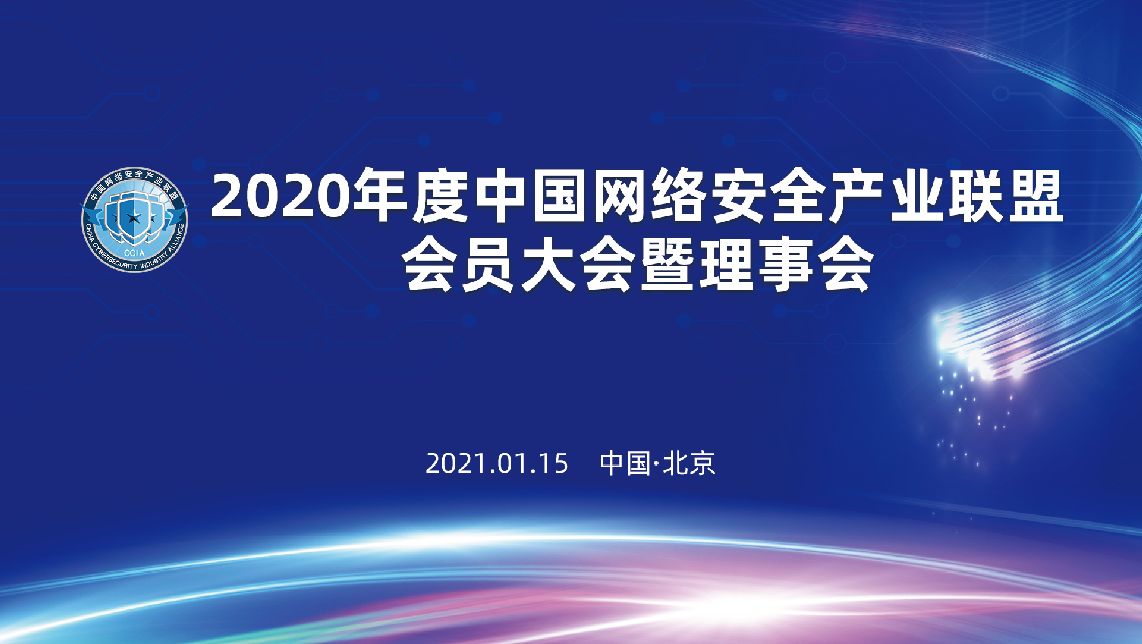 上訊信息獲2020年中國(guó)網絡安全産業聯盟優秀會(huì)員單位