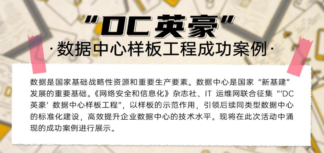 “DC英豪”數據中心樣闆工程案例——上訊SiCAP小金融行業運維安全管理平台建設案例