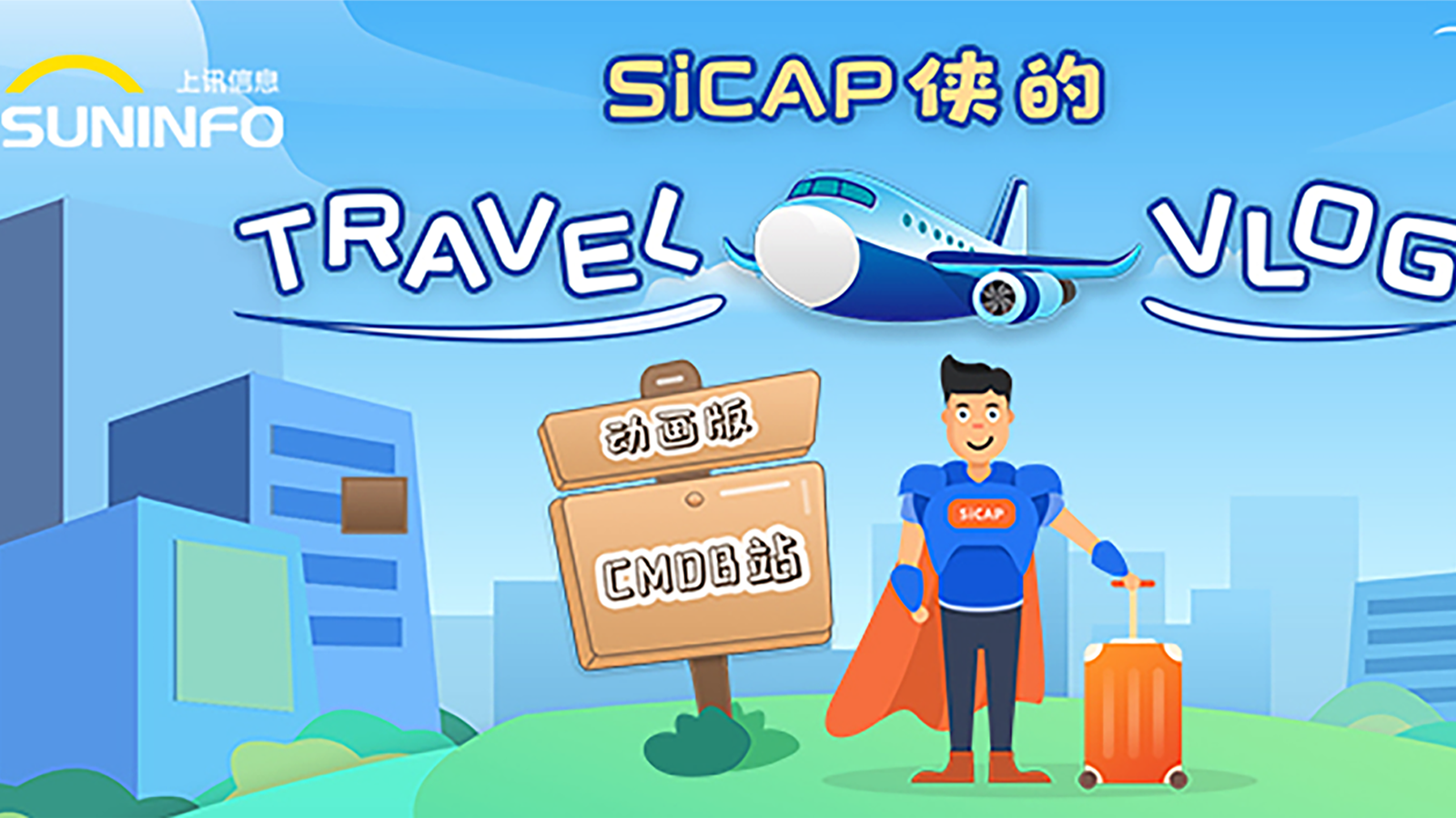 SiCAP俠的Travel Vlog — CMDB站（動畫版）